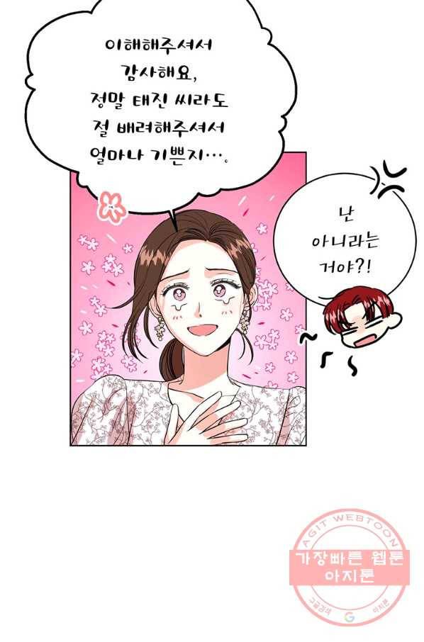 숙적과의 동침 11화 58