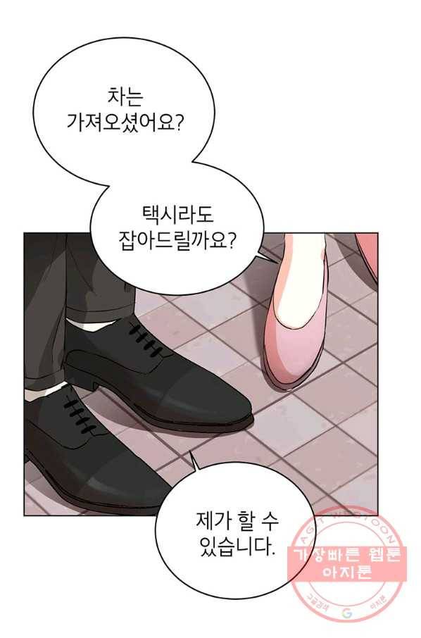 숙적과의 동침 11화 59