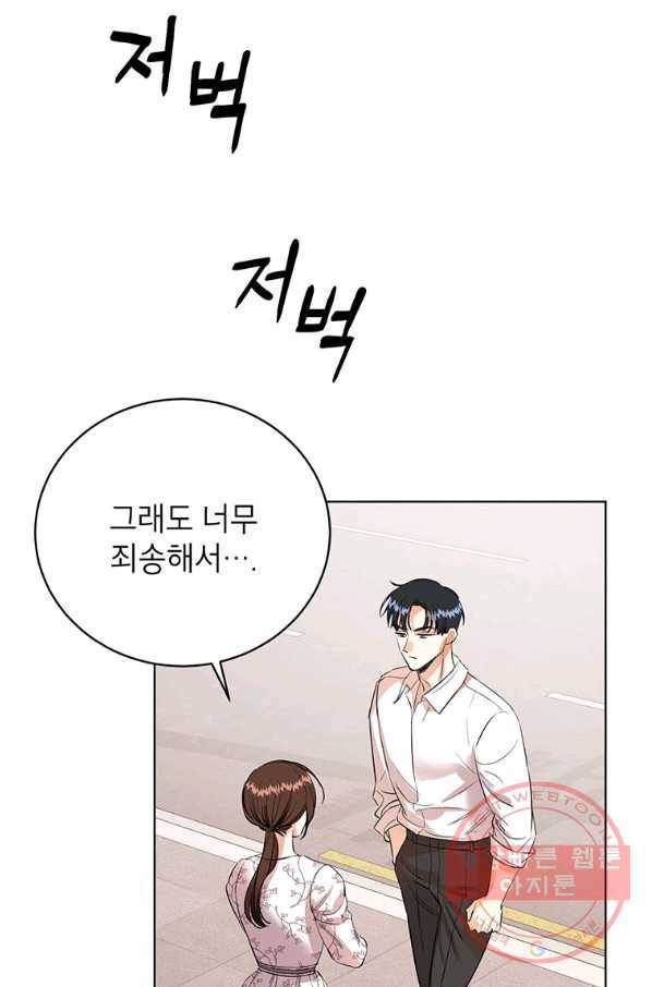 숙적과의 동침 11화 60