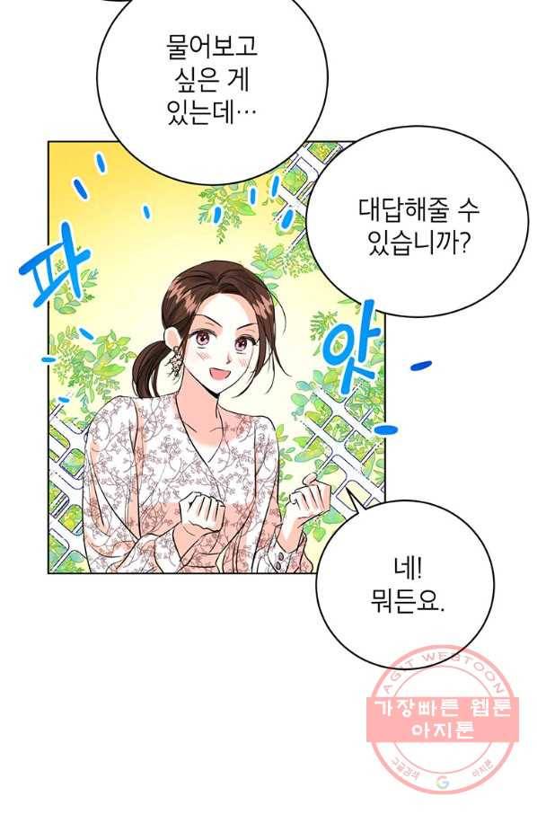 숙적과의 동침 11화 64