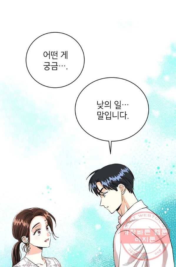 숙적과의 동침 11화 65