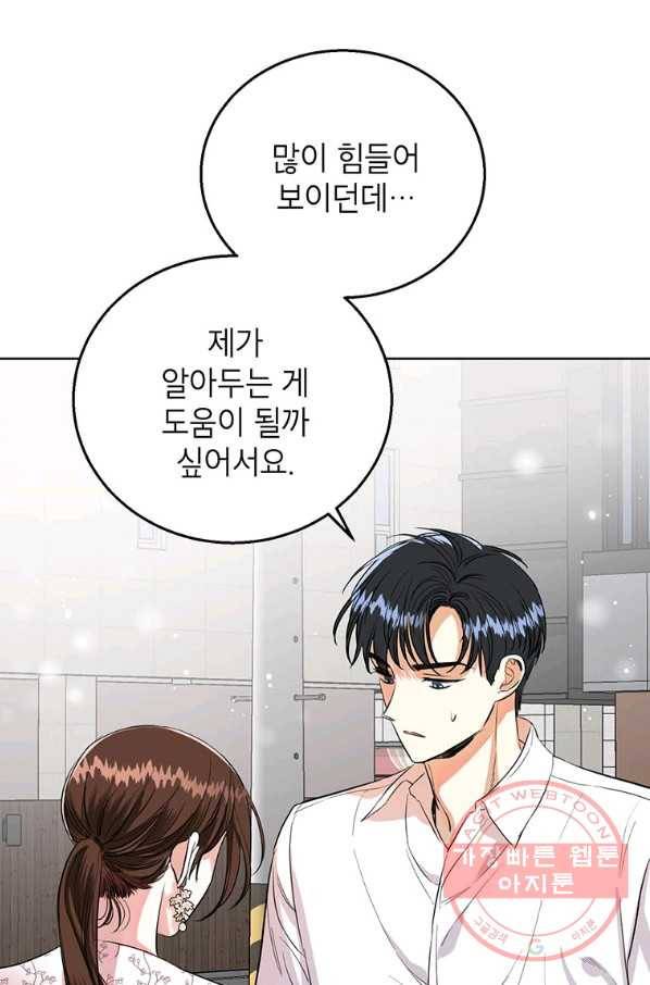 숙적과의 동침 11화 68