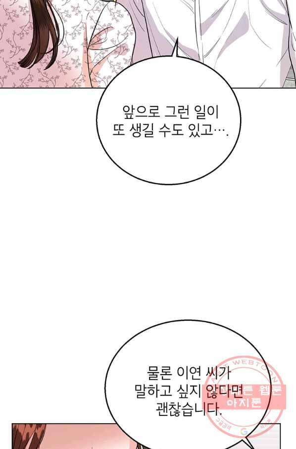 숙적과의 동침 11화 69