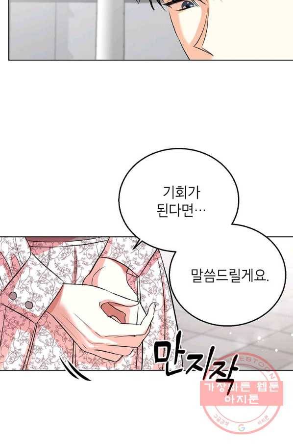 숙적과의 동침 11화 71