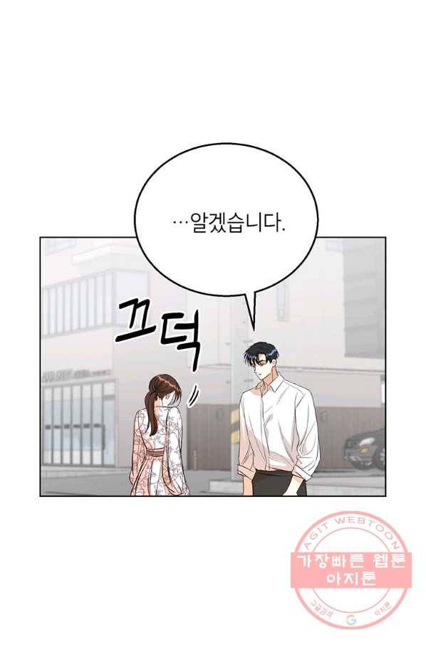 숙적과의 동침 11화 72