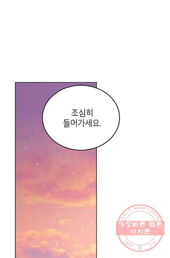 숙적과의 동침 11화 73