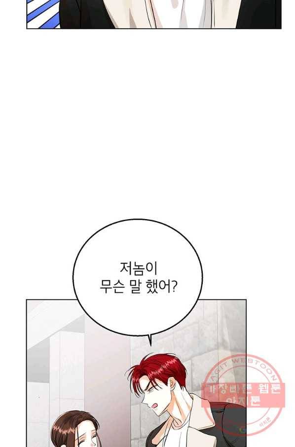 숙적과의 동침 11화 76
