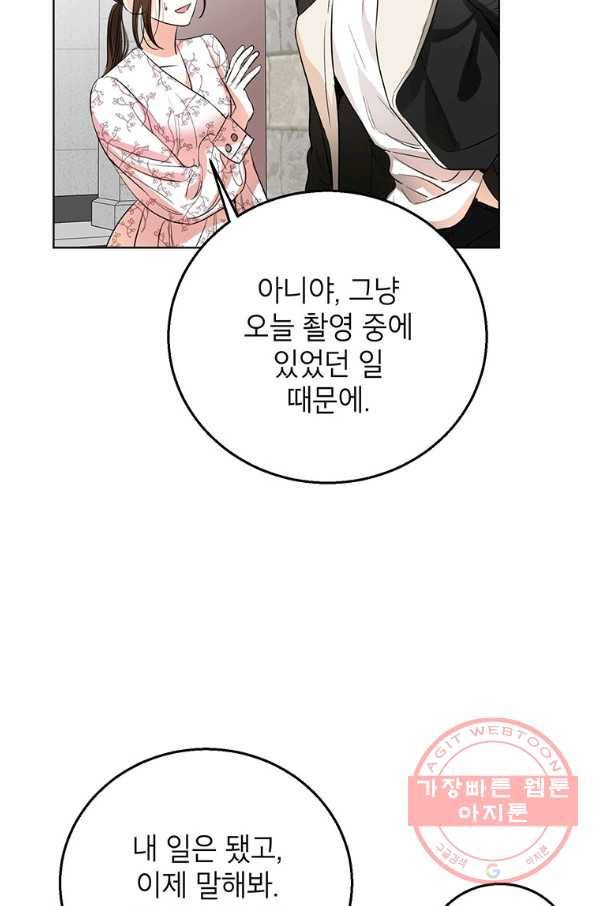 숙적과의 동침 11화 77