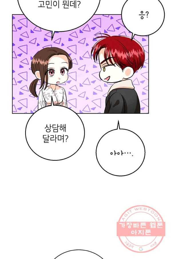 숙적과의 동침 11화 78