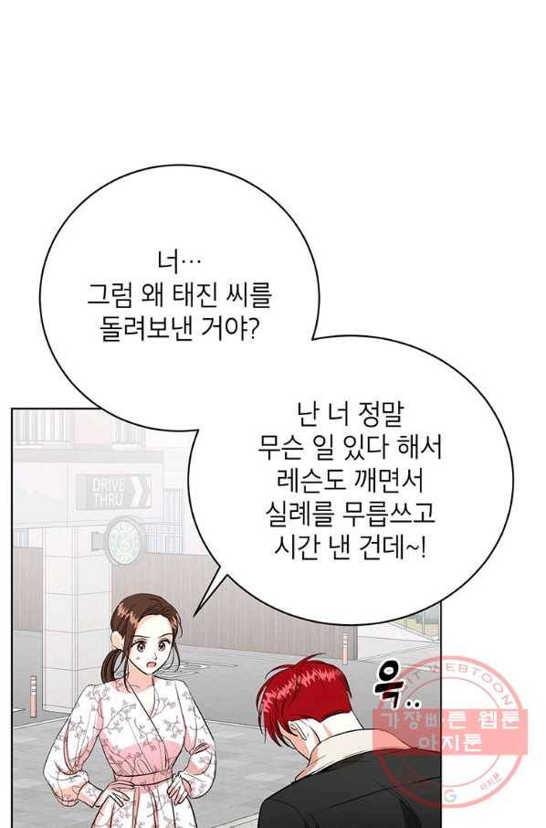 숙적과의 동침 11화 80