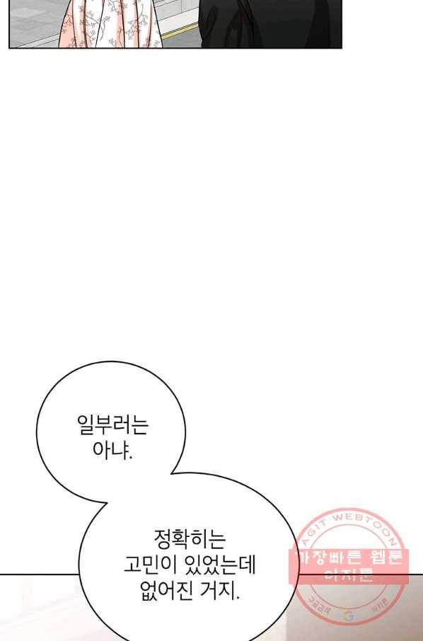 숙적과의 동침 11화 81