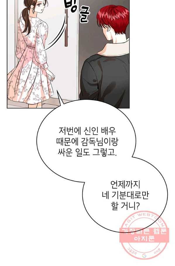 숙적과의 동침 11화 85