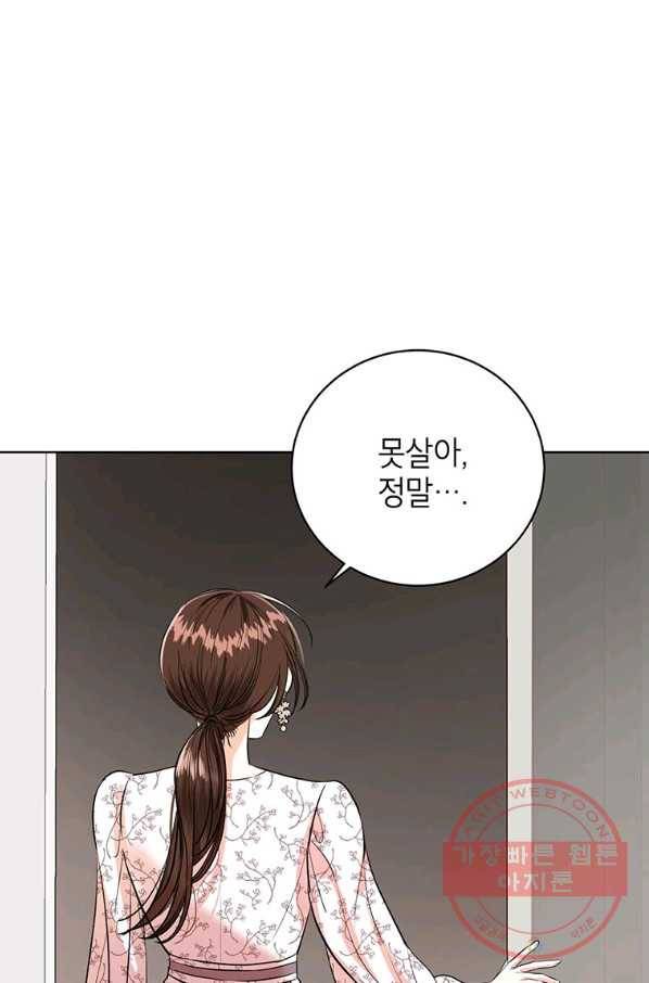 숙적과의 동침 11화 86