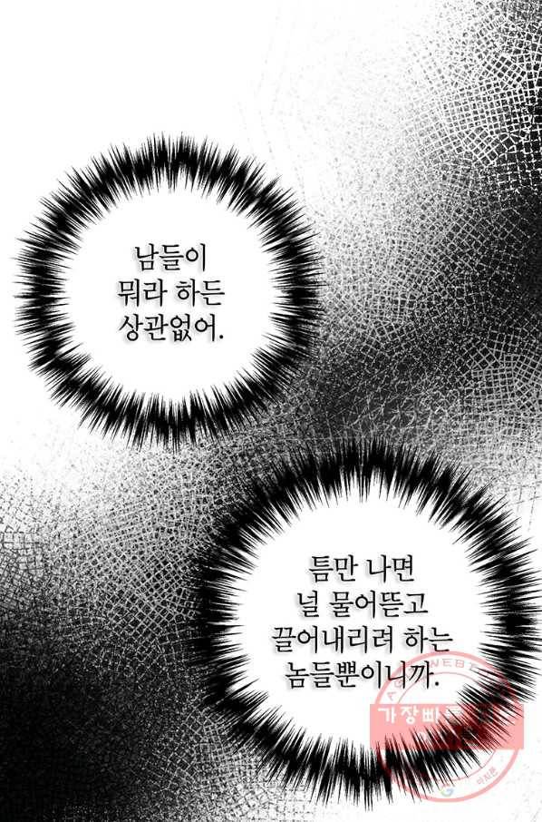 숙적과의 동침 11화 89