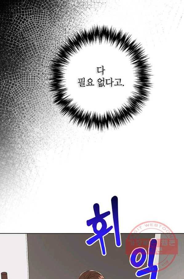 숙적과의 동침 11화 90