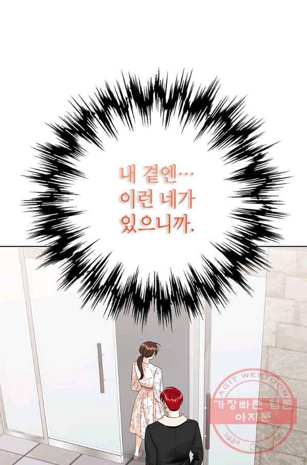 숙적과의 동침 11화 93