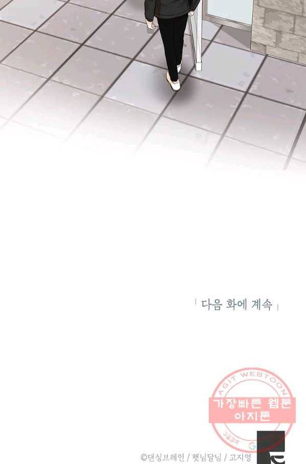 숙적과의 동침 11화 94