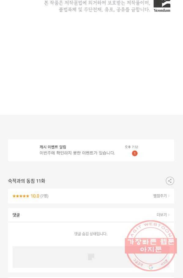 숙적과의 동침 11화 95