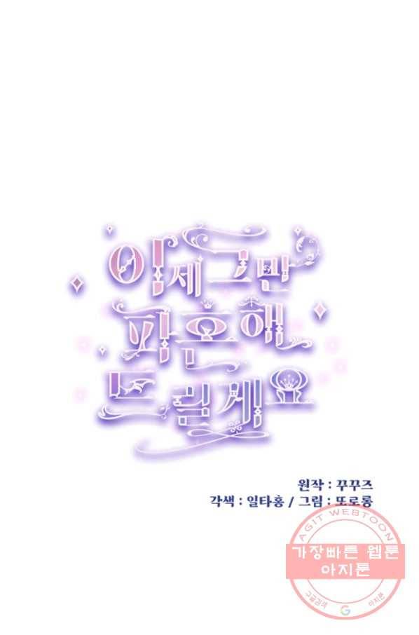 이제 그만 파혼해 드릴게요 19화 1