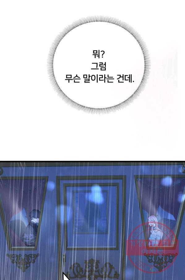 이제 그만 파혼해 드릴게요 19화 2