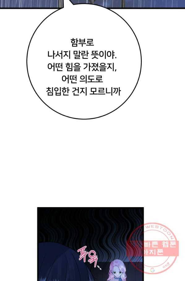 이제 그만 파혼해 드릴게요 19화 3