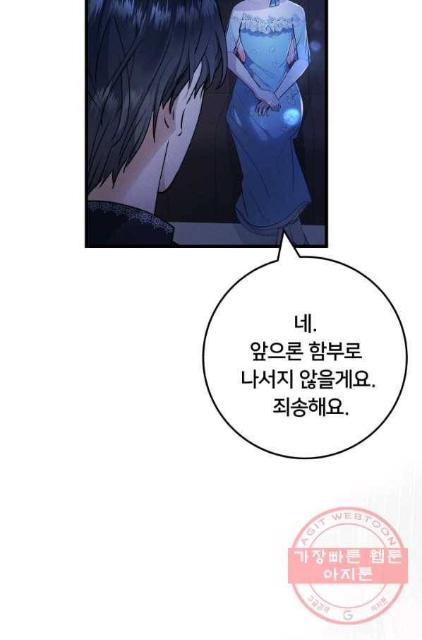 이제 그만 파혼해 드릴게요 19화 4