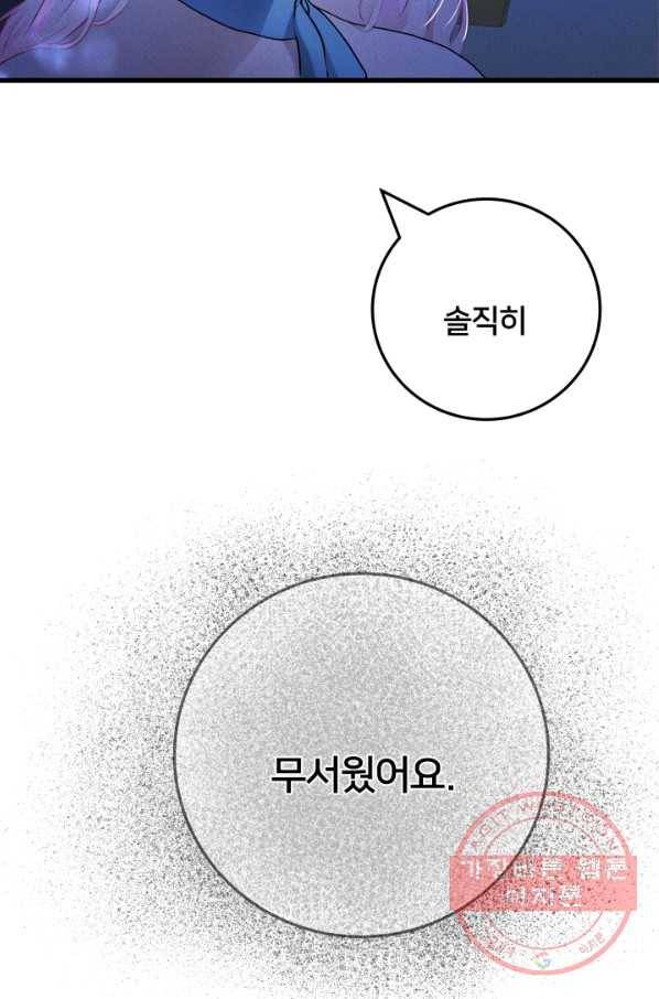 이제 그만 파혼해 드릴게요 19화 9