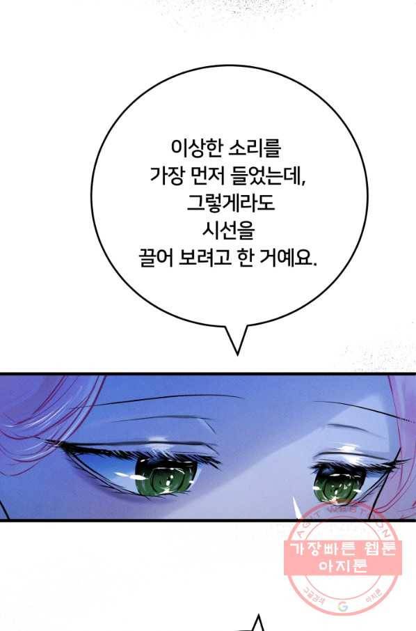 이제 그만 파혼해 드릴게요 19화 10