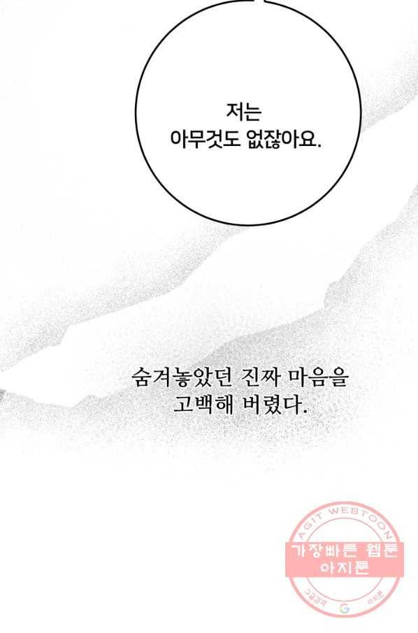 이제 그만 파혼해 드릴게요 19화 11
