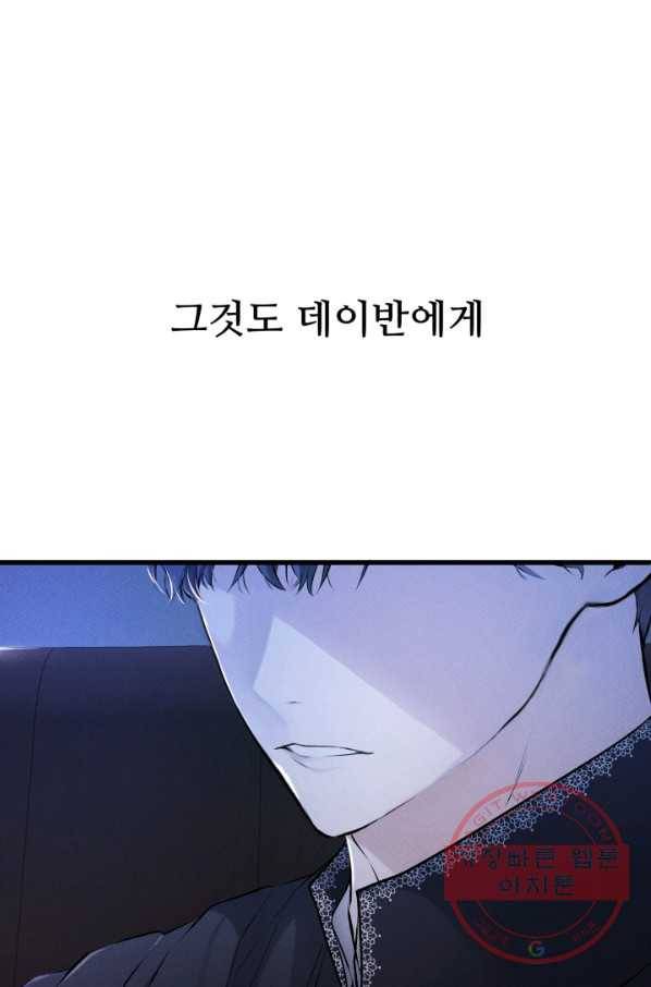 이제 그만 파혼해 드릴게요 19화 12