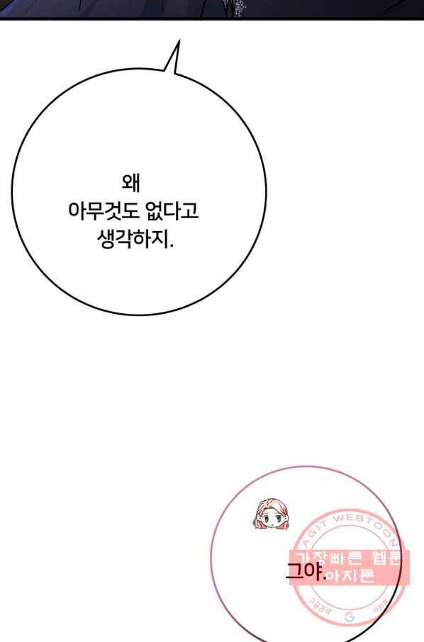 이제 그만 파혼해 드릴게요 19화 13