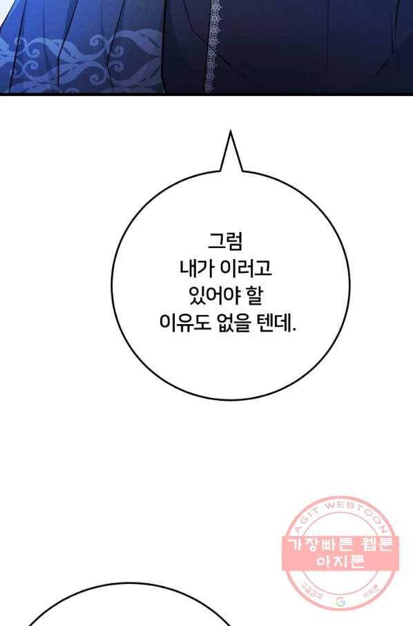 이제 그만 파혼해 드릴게요 19화 15