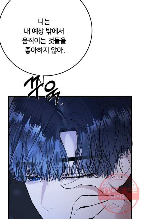 이제 그만 파혼해 드릴게요 19화 16