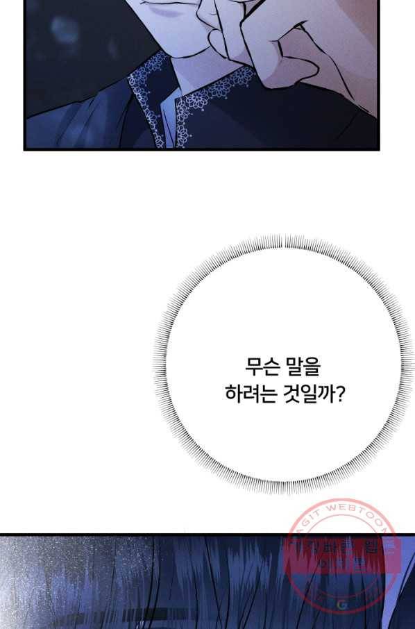 이제 그만 파혼해 드릴게요 19화 17