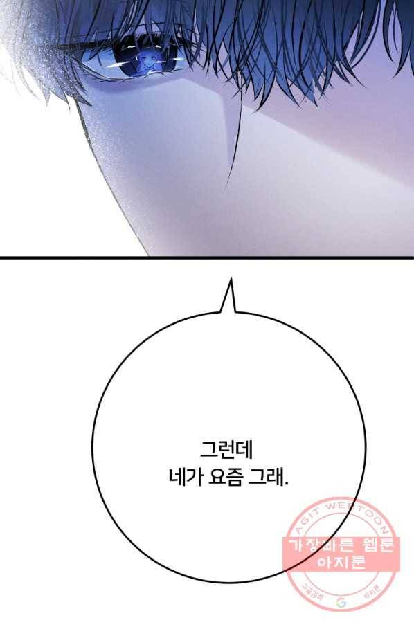 이제 그만 파혼해 드릴게요 19화 18