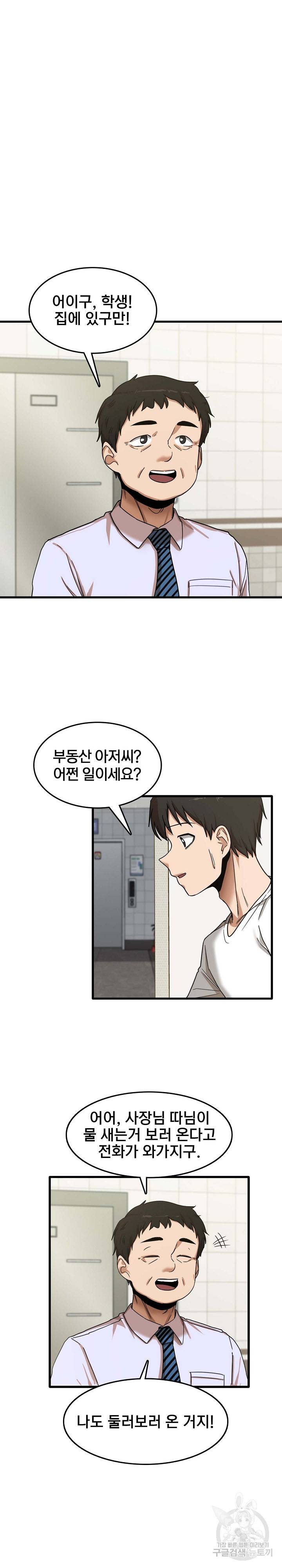더도말고 덜도말고 6화 3