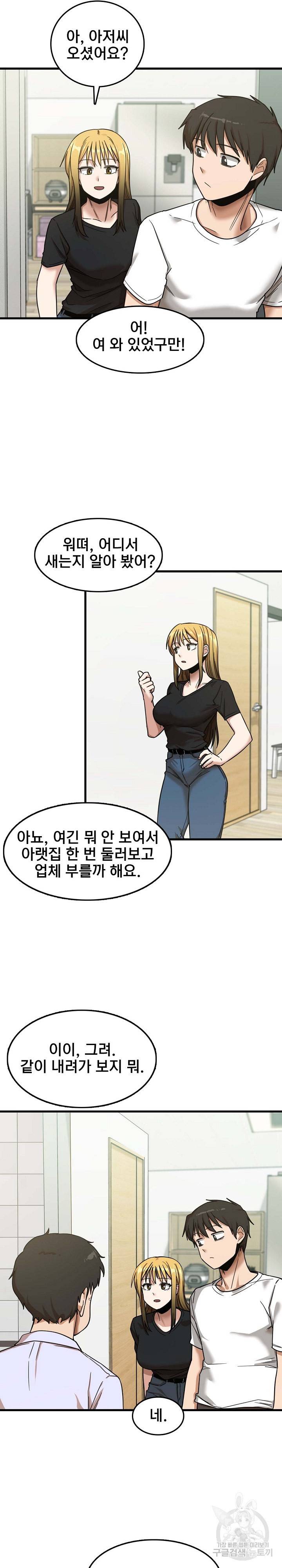 더도말고 덜도말고 6화 4