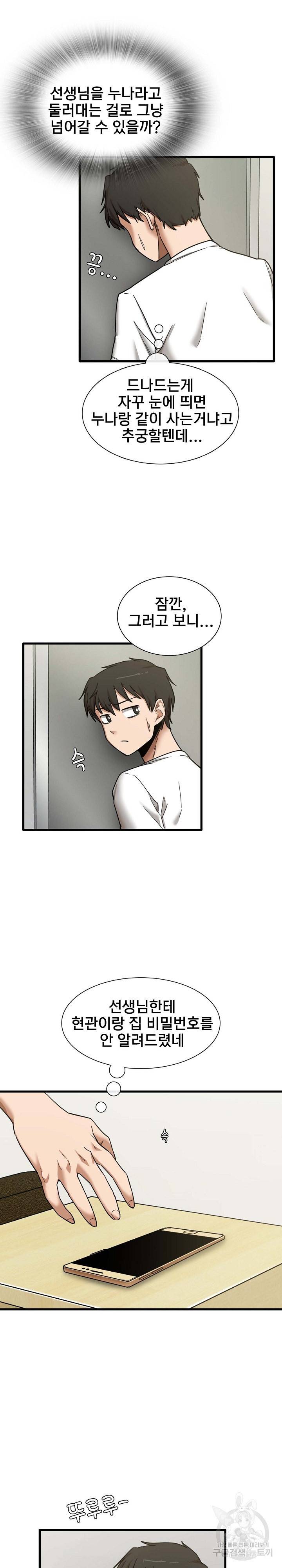 더도말고 덜도말고 6화 6