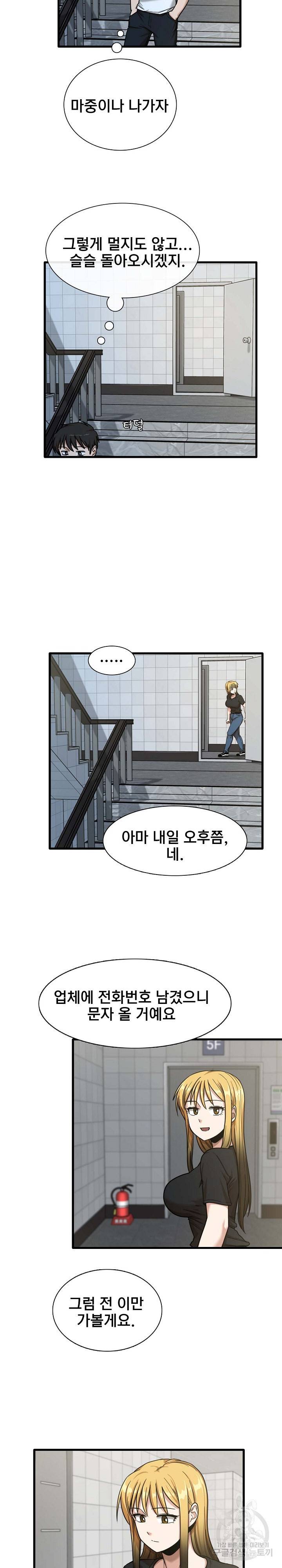 더도말고 덜도말고 6화 10