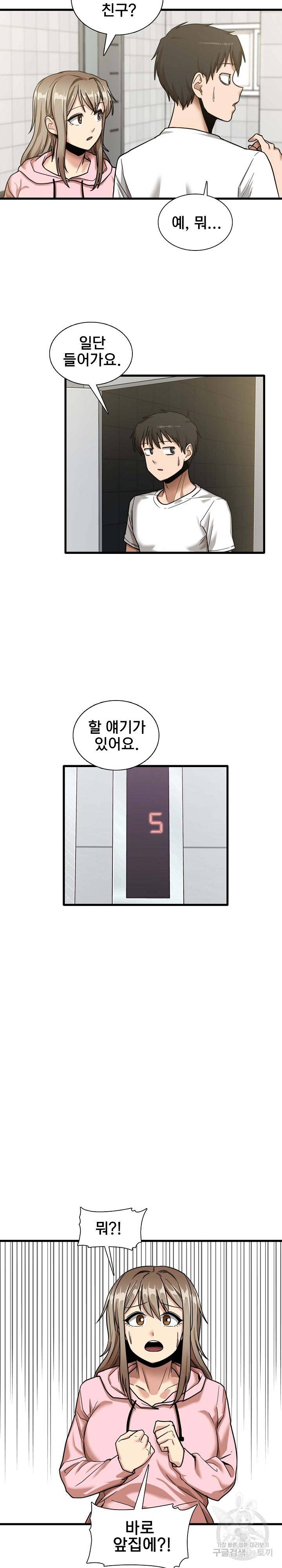 더도말고 덜도말고 6화 14