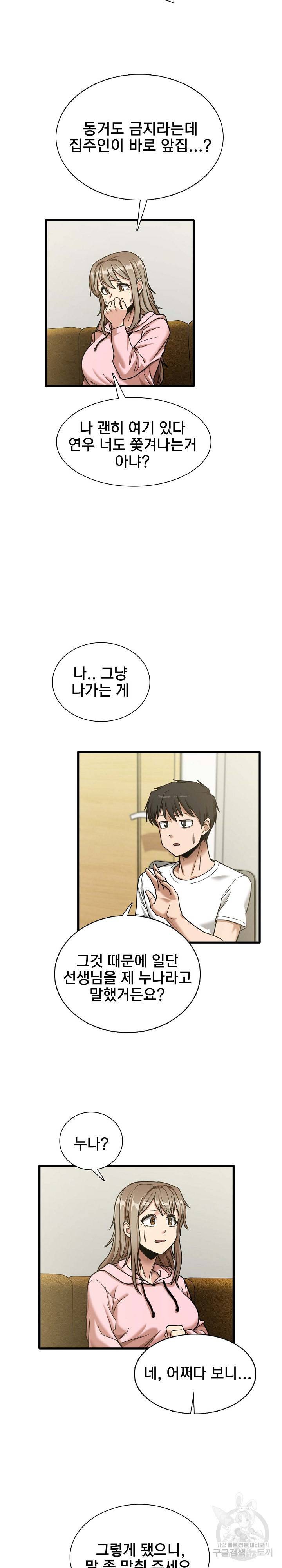 더도말고 덜도말고 6화 15