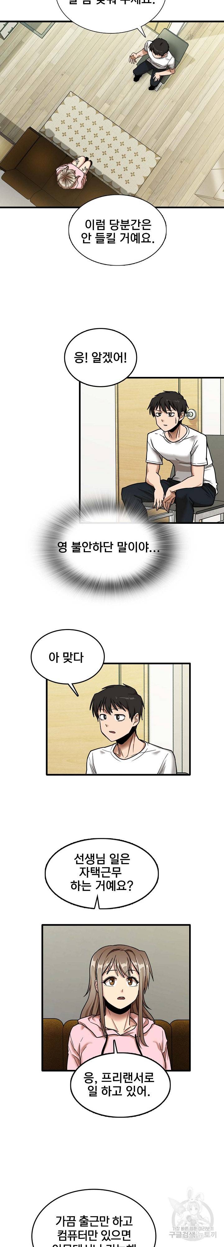 더도말고 덜도말고 6화 16