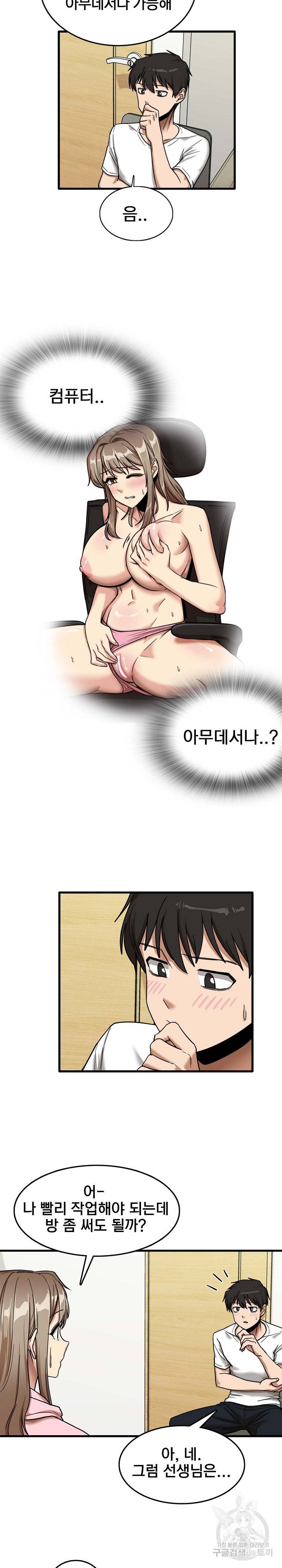 더도말고 덜도말고 6화 17