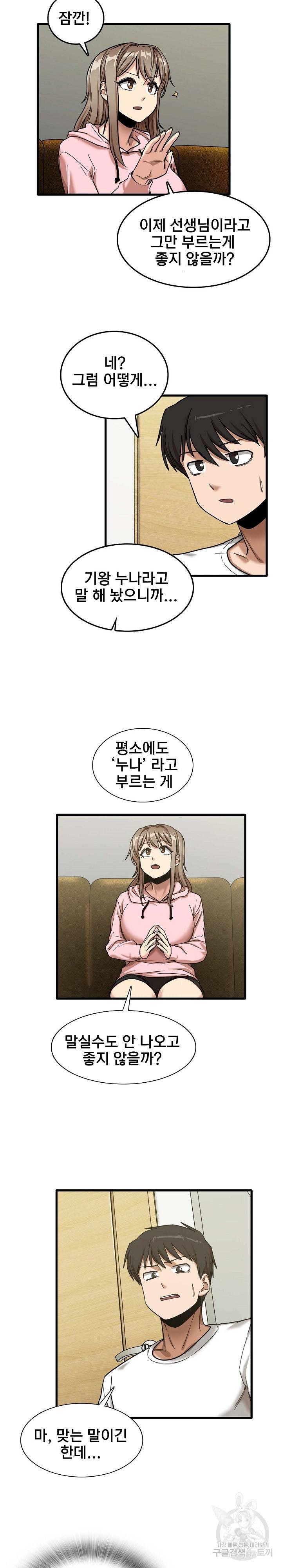 더도말고 덜도말고 6화 18