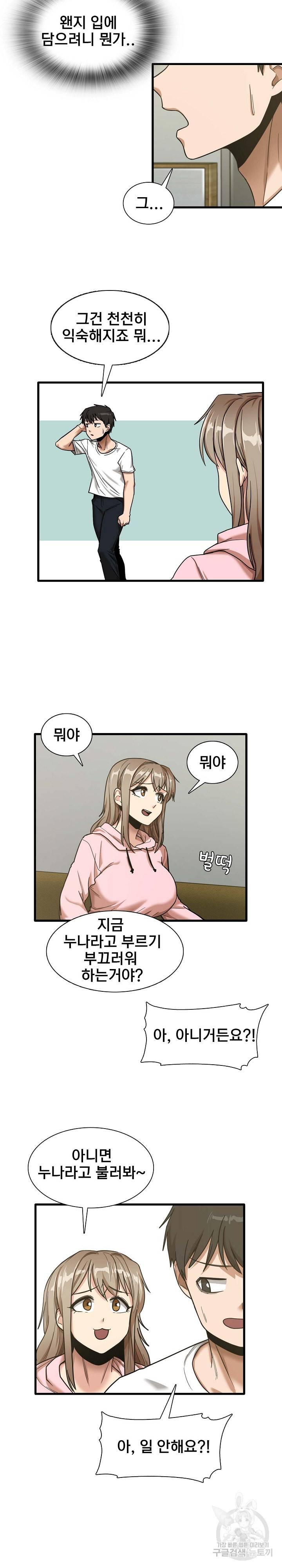 더도말고 덜도말고 6화 19
