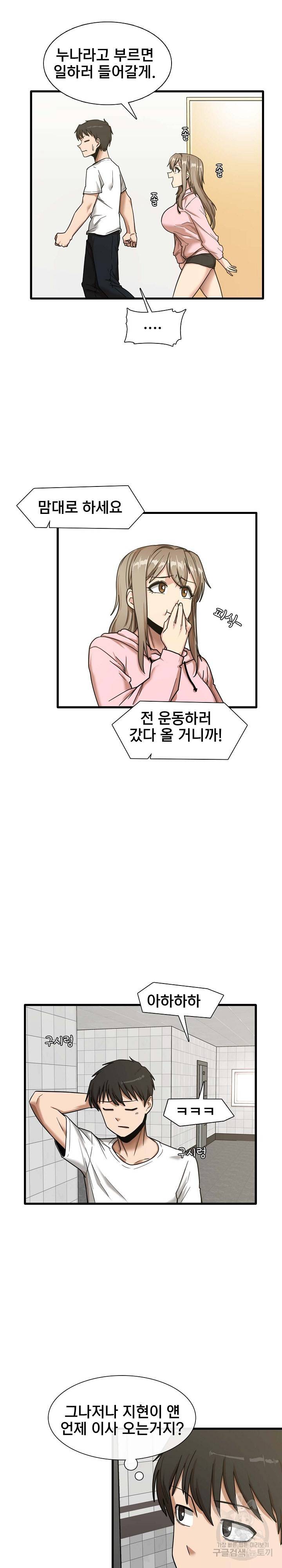 더도말고 덜도말고 6화 20