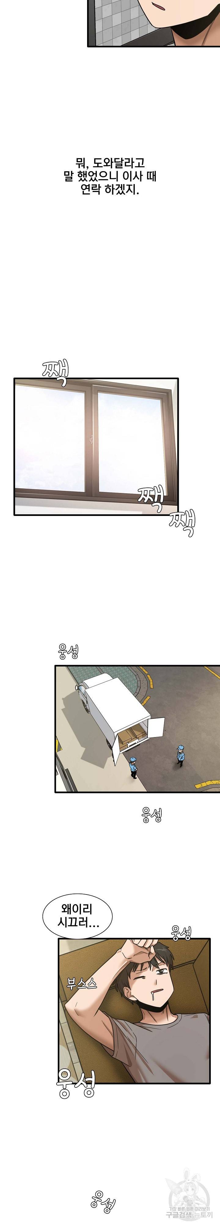 더도말고 덜도말고 6화 21