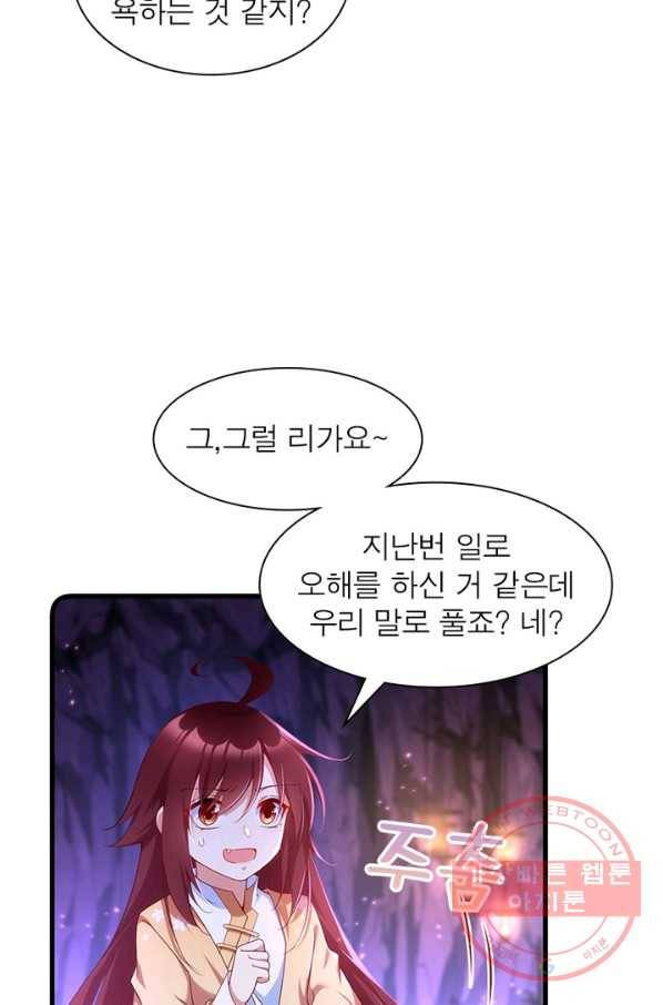 인생 3회차 스승님 161화 7