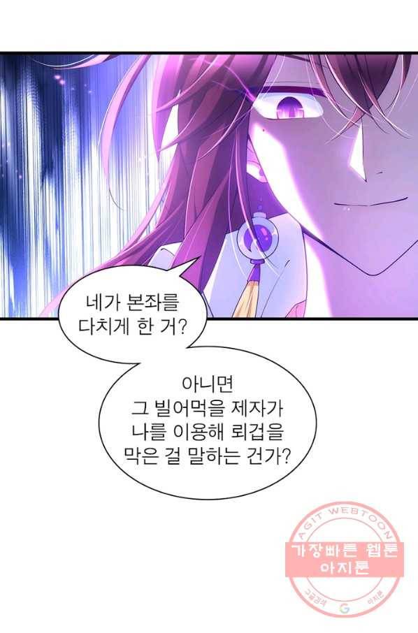 인생 3회차 스승님 161화 9