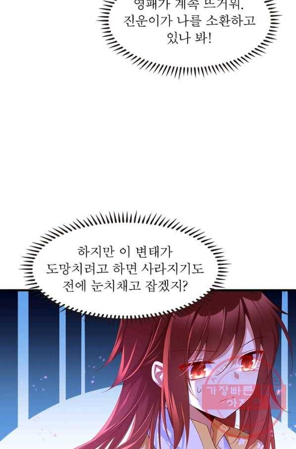 인생 3회차 스승님 161화 14